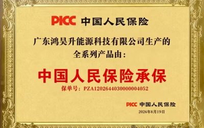 HHS Energy Partners with PICC to Provide Insurance Coverage for All Battery Products